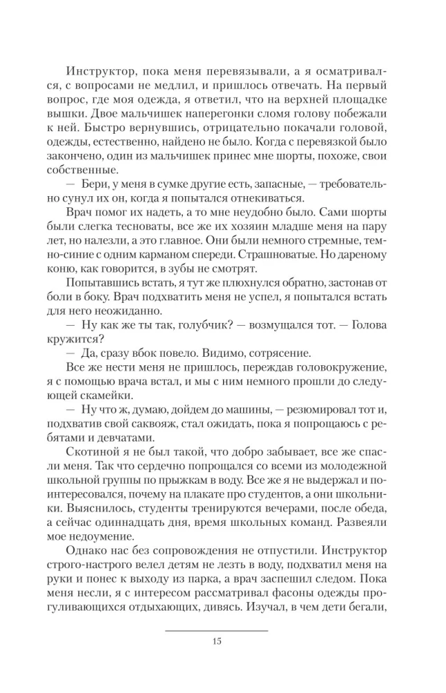 Chłopak z przyszłości. Chłopiec. Nowicjusz